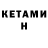 КЕТАМИН VHQ Elisaveta Iq_yoga