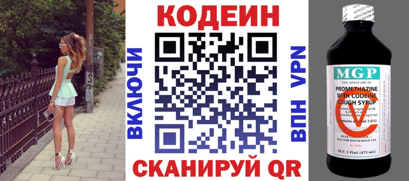 Кодеин Purple Drank Купить закладки Гусь-Хрустальный